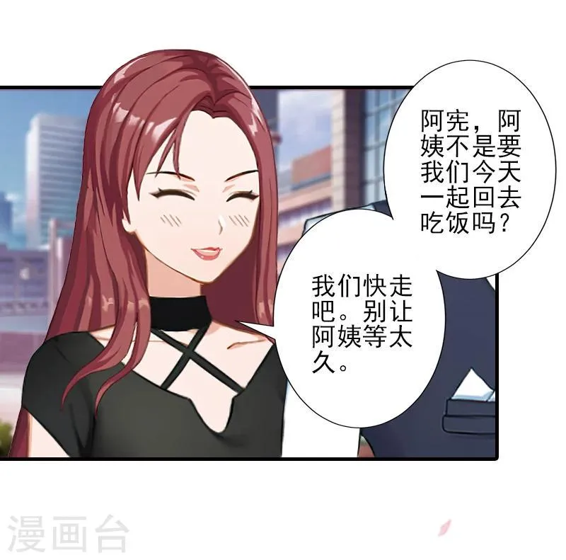 第21话 他身边有人了 第14页