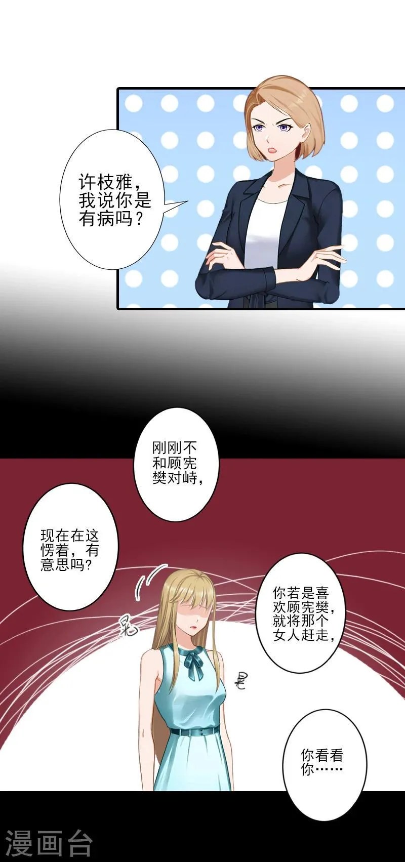 第21话 他身边有人了 第18页