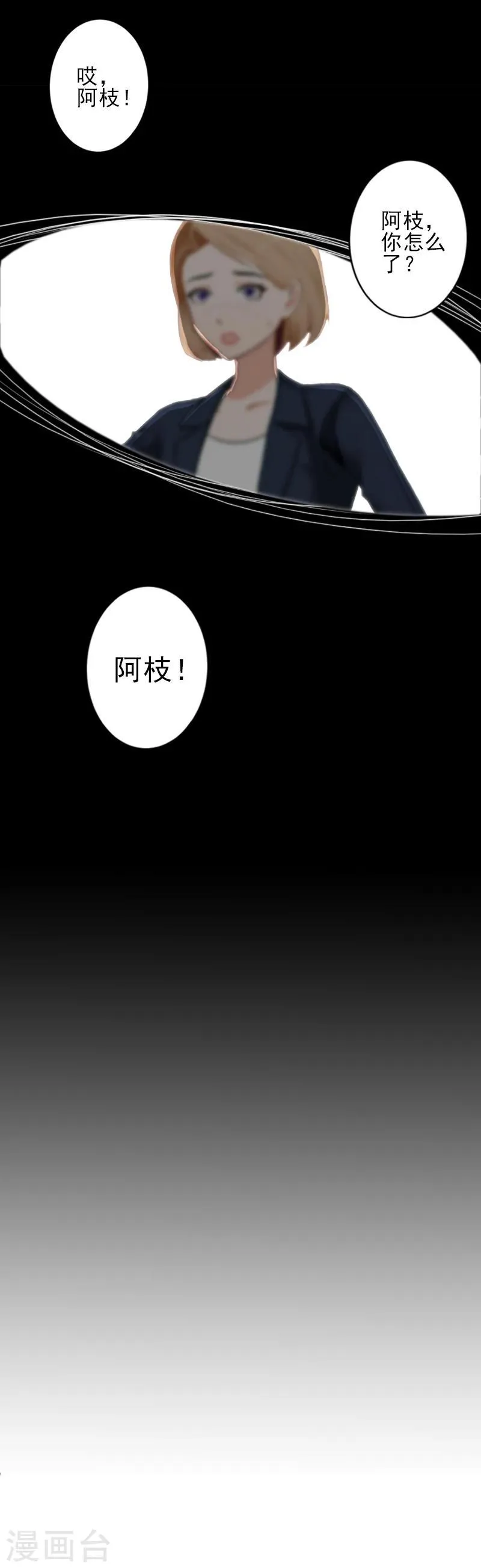 第21话 他身边有人了 第19页