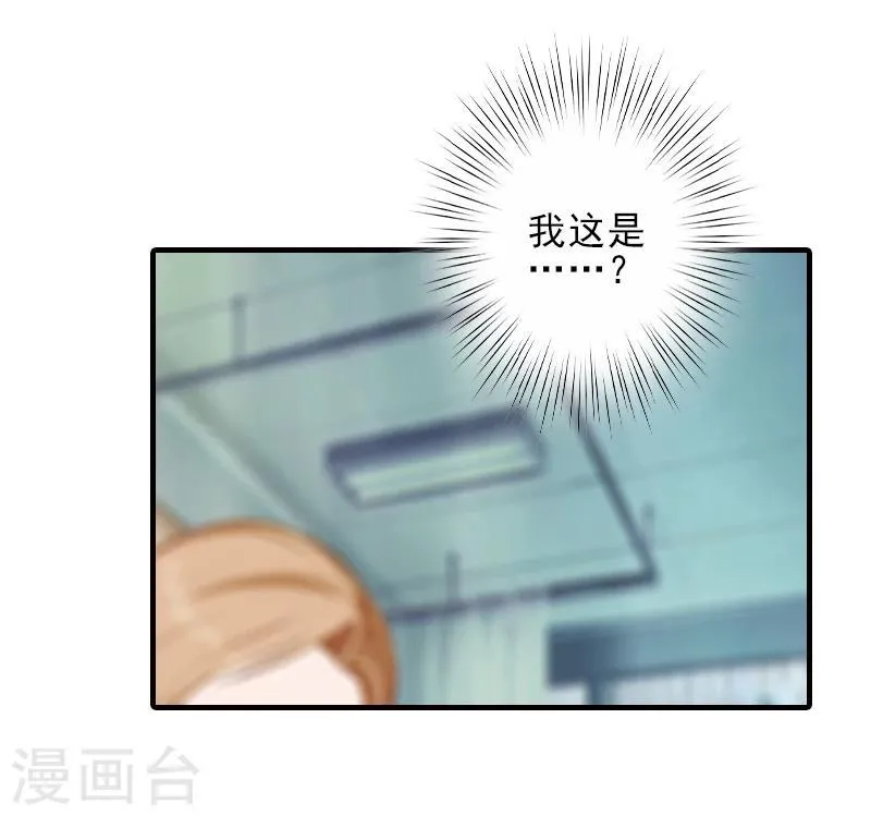 第21话 他身边有人了 第20页