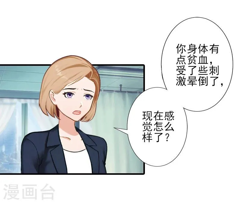 第21话 他身边有人了 第23页