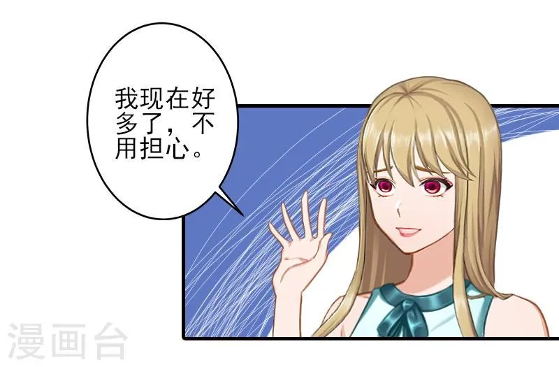 第21话 他身边有人了 第24页