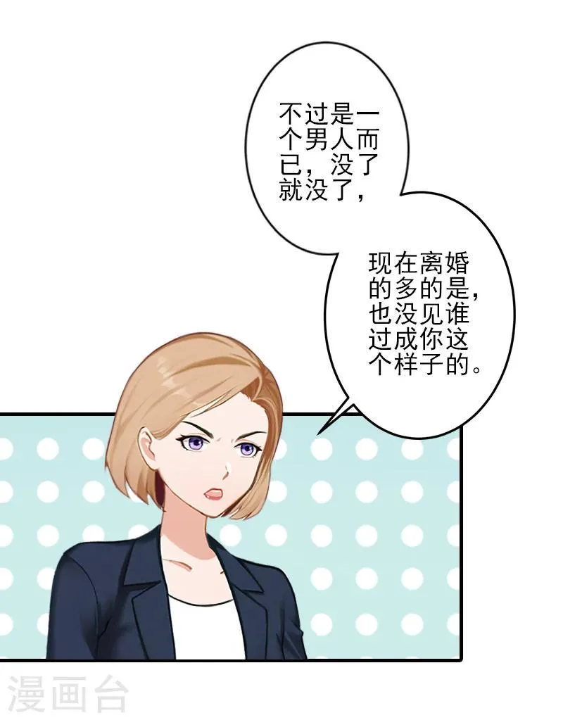 第21话 他身边有人了 第26页