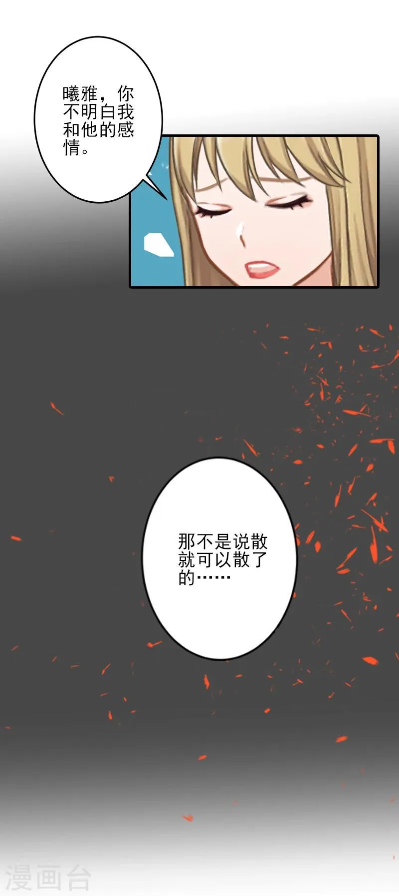 第21话 他身边有人了 第27页