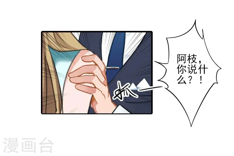 第23话 我们现在去结婚，你敢吗 第1页