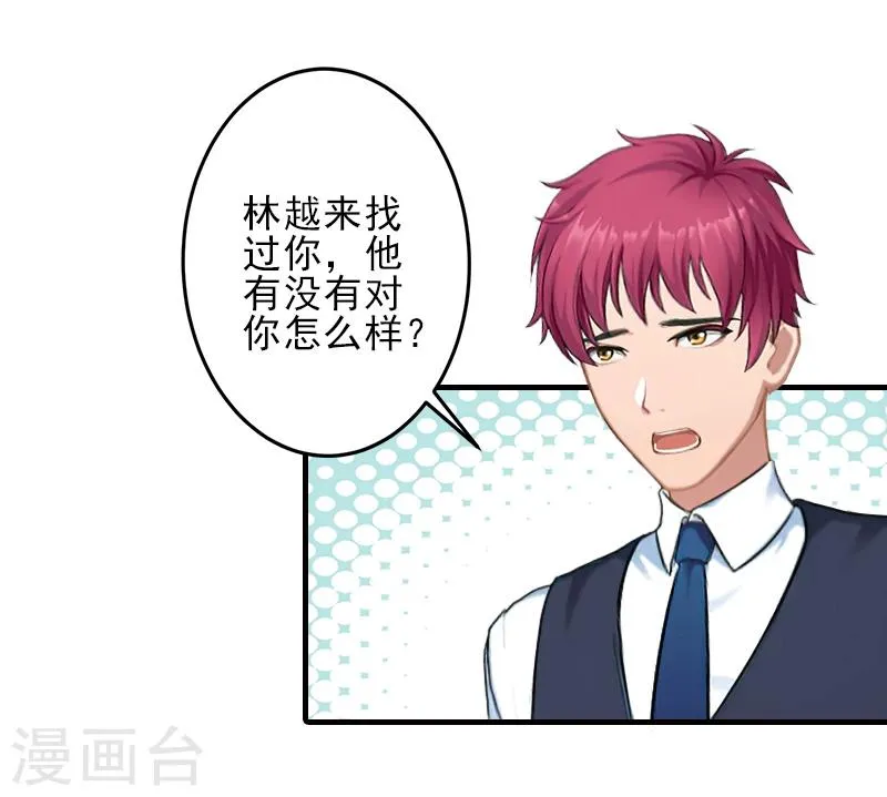 第23话 我们现在去结婚，你敢吗 第2页