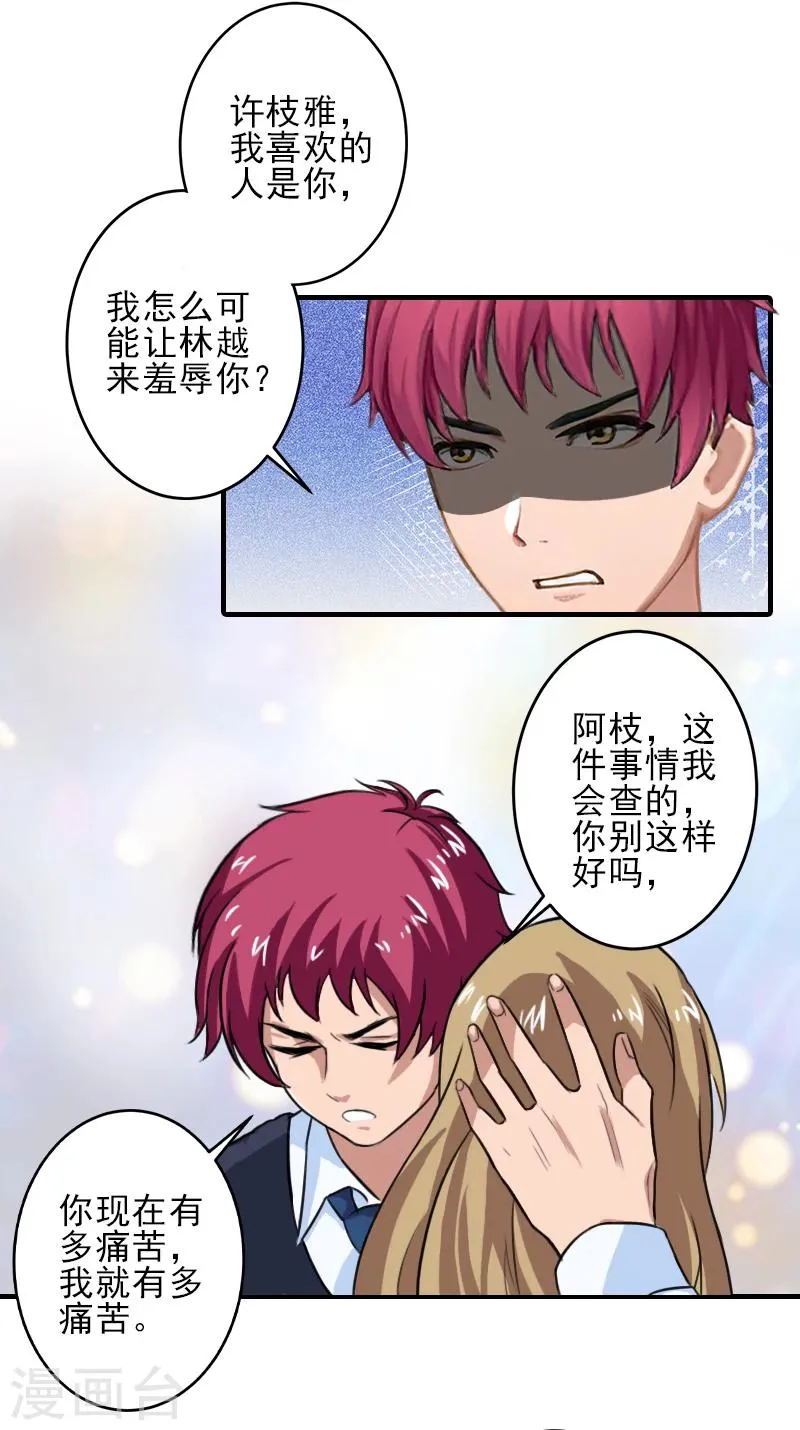 第23话 我们现在去结婚，你敢吗 第5页