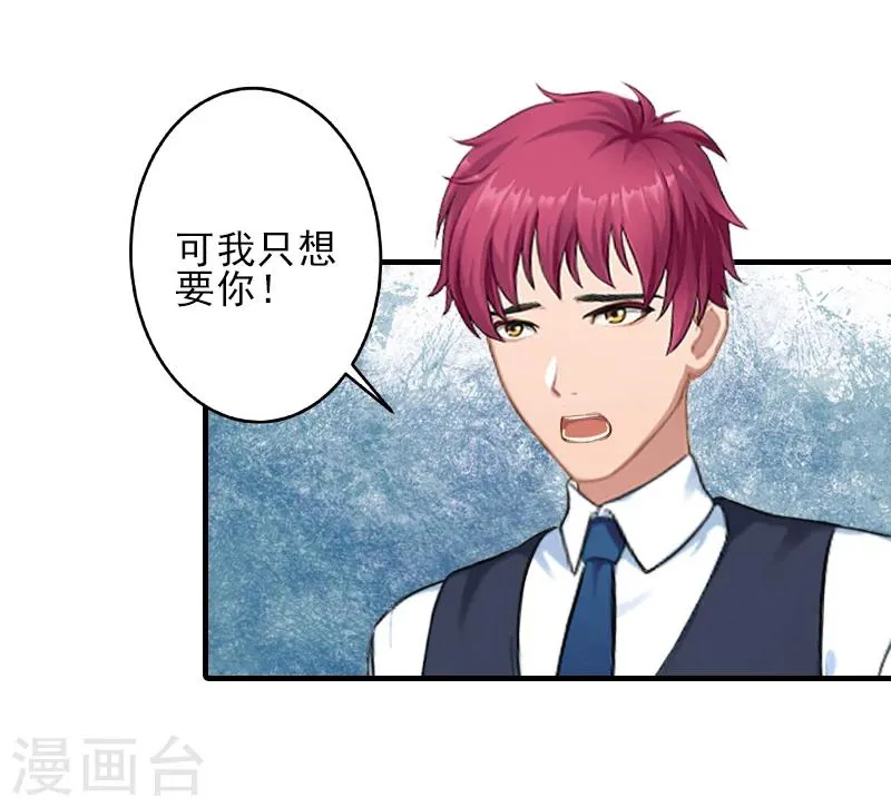 第23话 我们现在去结婚，你敢吗 第8页