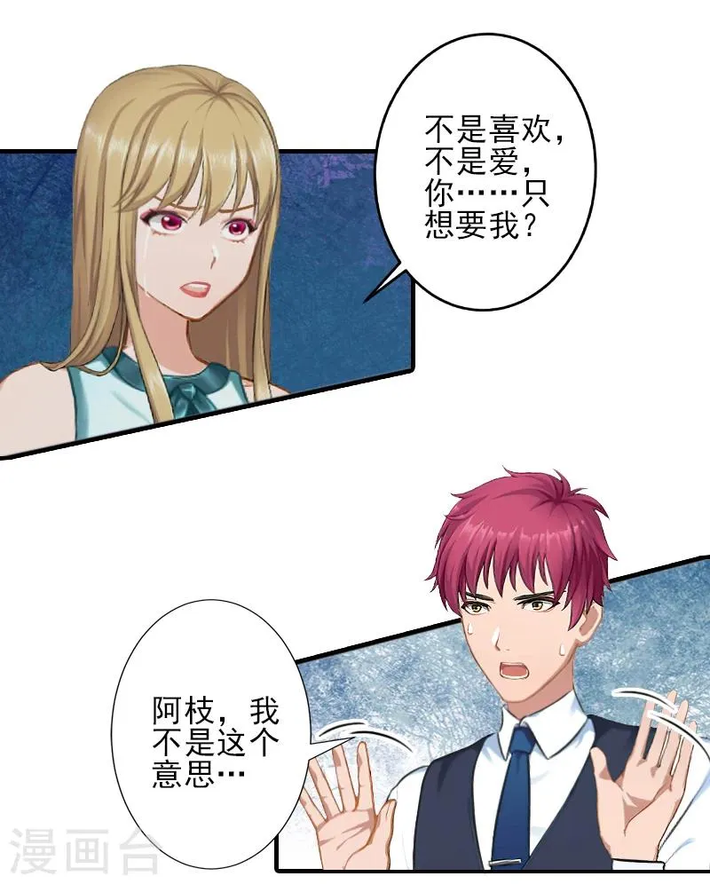 第23话 我们现在去结婚，你敢吗 第10页