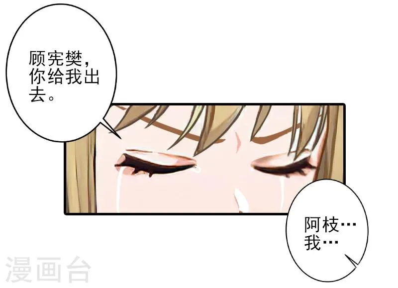 第23话 我们现在去结婚，你敢吗 第11页