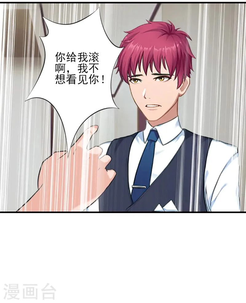 第23话 我们现在去结婚，你敢吗 第12页