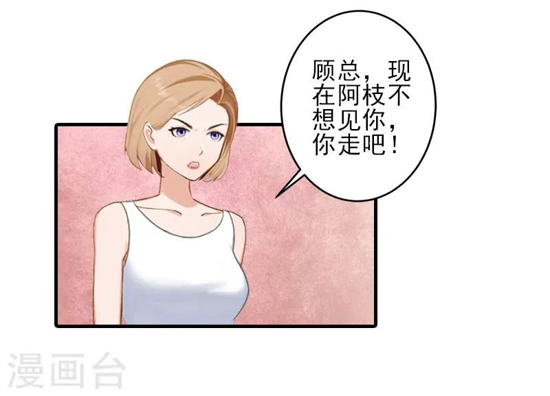 第23话 我们现在去结婚，你敢吗 第13页