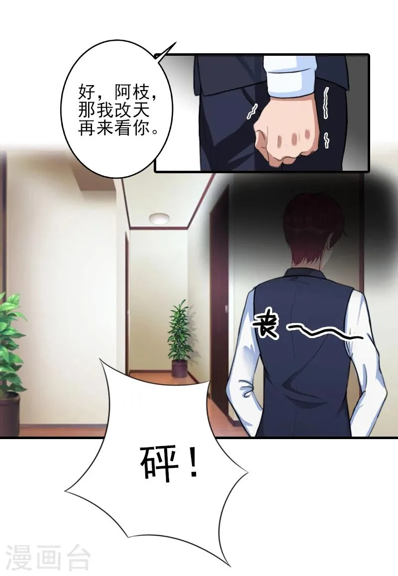 第23话 我们现在去结婚，你敢吗 第14页