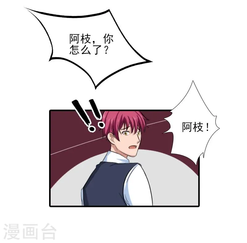 第23话 我们现在去结婚，你敢吗 第15页