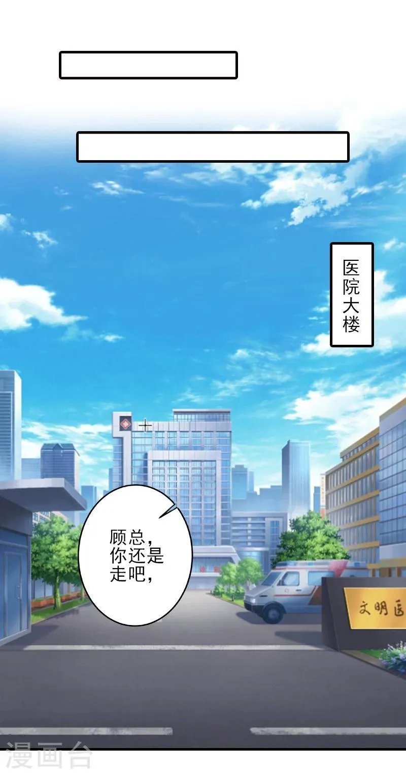 第23话 我们现在去结婚，你敢吗 第16页