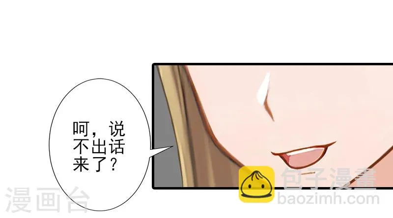第24话 林越无耻要钱 第2页