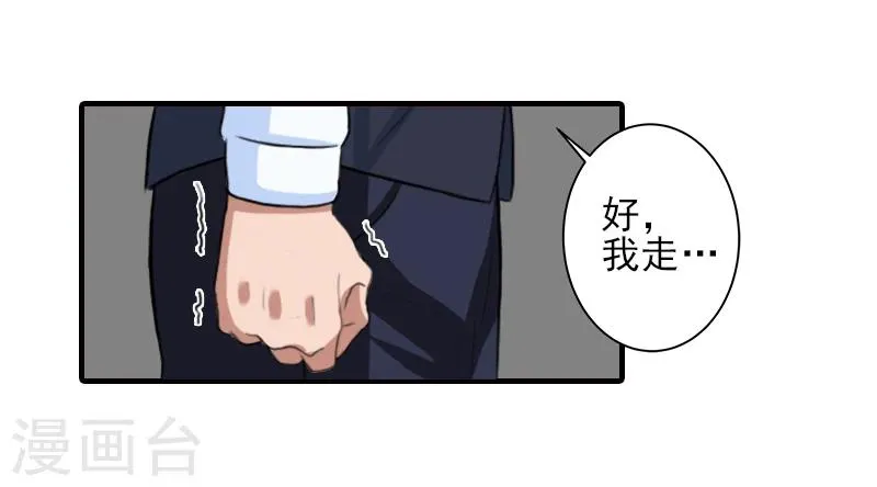 第24话 林越无耻要钱 第6页