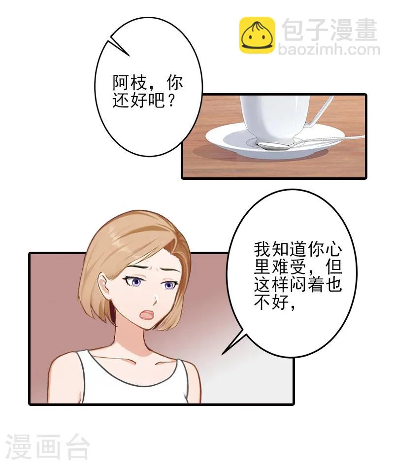 第24话 林越无耻要钱 第8页