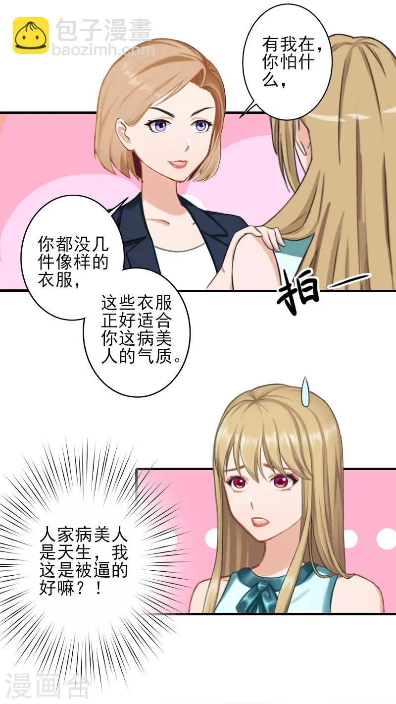 第24话 林越无耻要钱 第15页