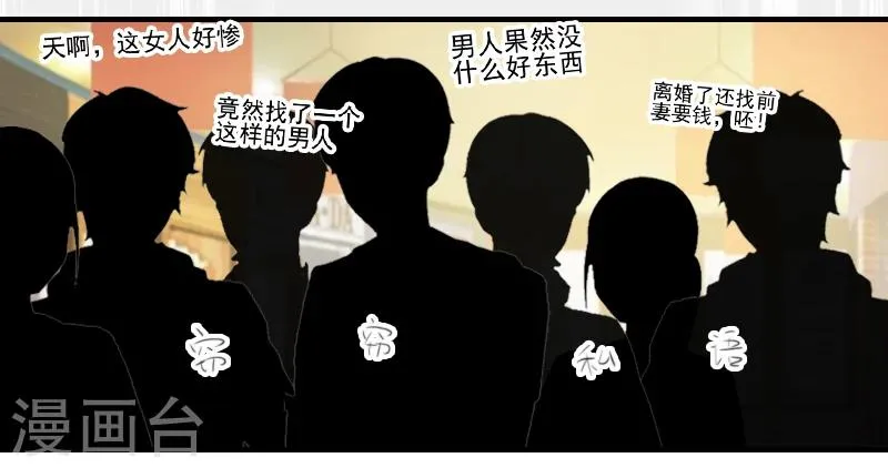 第24话 林越无耻要钱 第26页