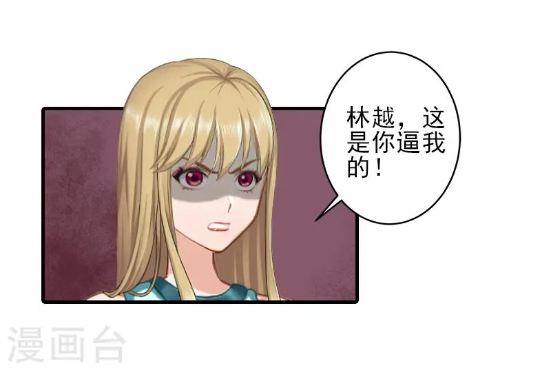 第24话 林越无耻要钱 第28页