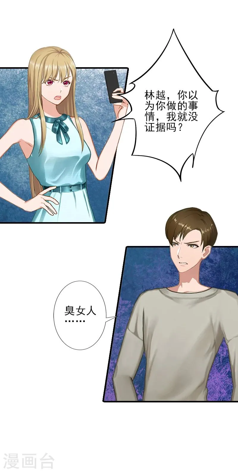 第24话 林越无耻要钱 第30页