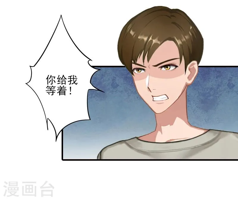 第25话 抵债 第3页