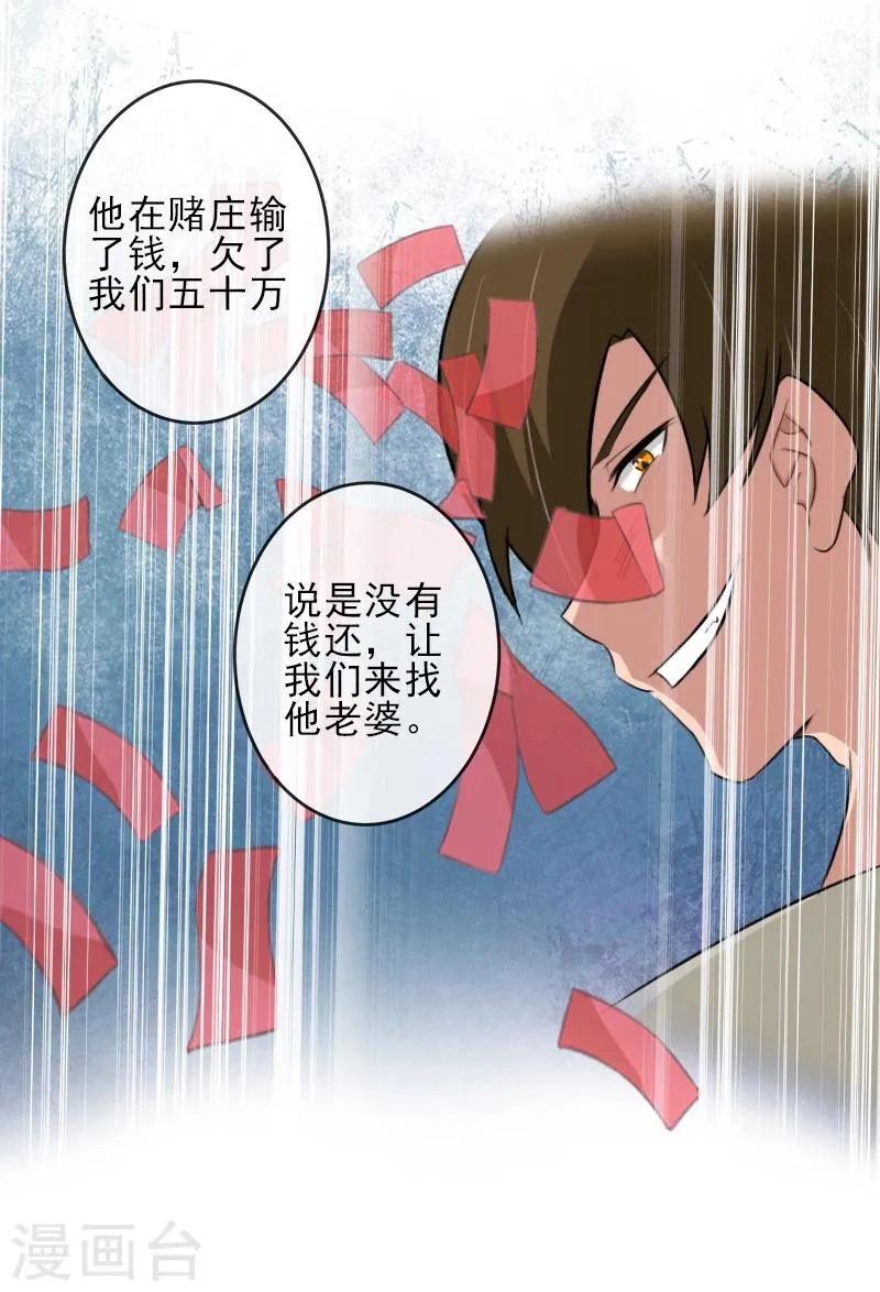 第25话 抵债 第25页