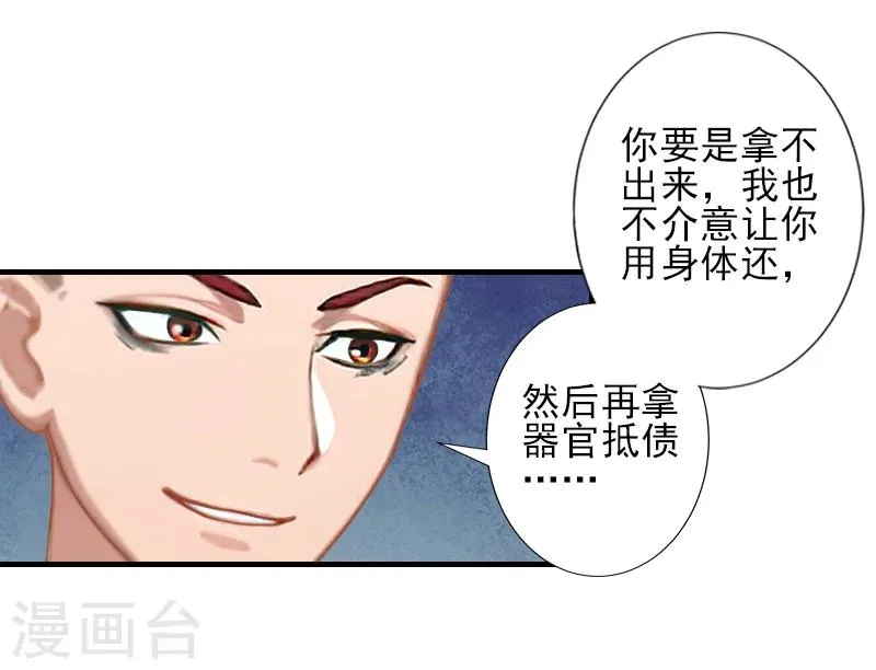 第25话 抵债 第28页