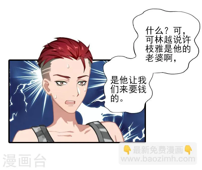 第26话 我们终究有缘无分 第7页