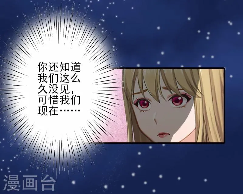 第26话 我们终究有缘无分 第16页