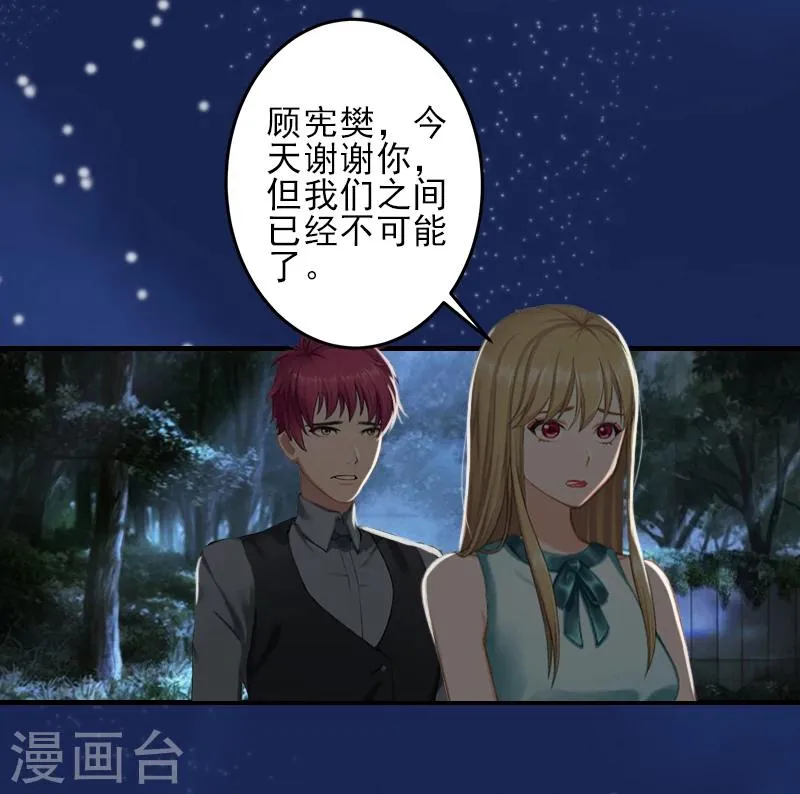 第26话 我们终究有缘无分 第18页