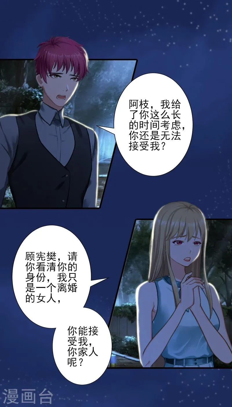 第26话 我们终究有缘无分 第19页