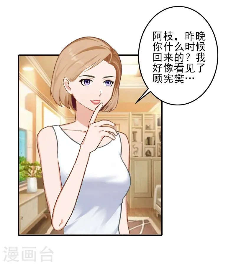 第27话 办公地点在他对面 第6页