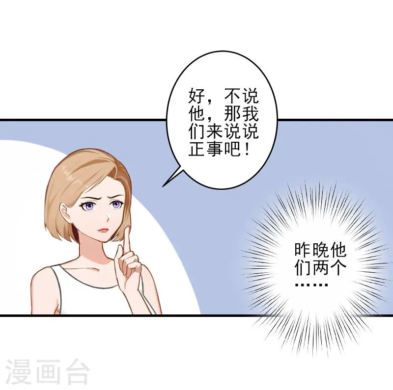 第27话 办公地点在他对面 第8页