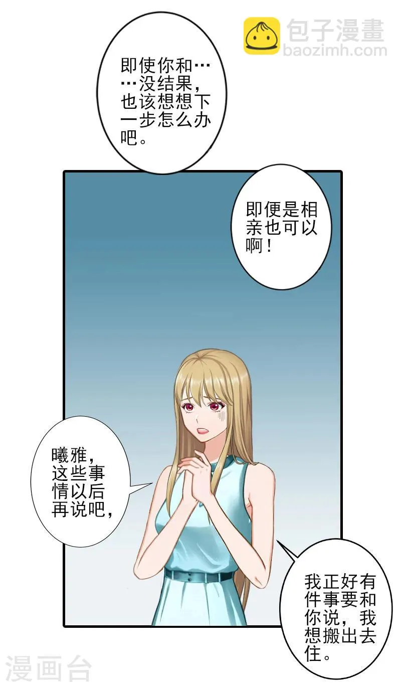 第27话 办公地点在他对面 第10页
