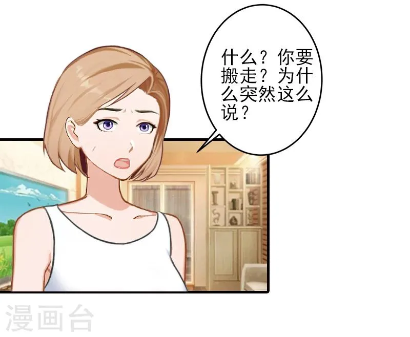 第27话 办公地点在他对面 第11页
