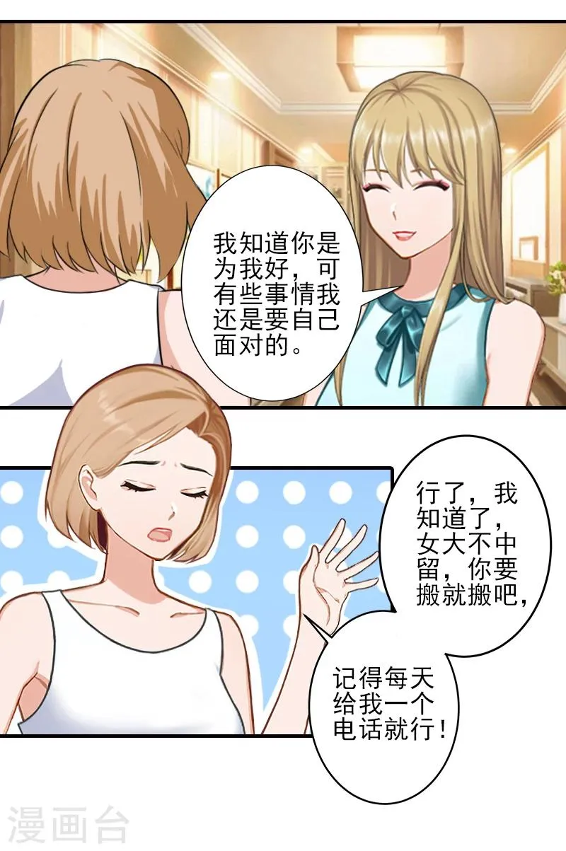 第27话 办公地点在他对面 第16页