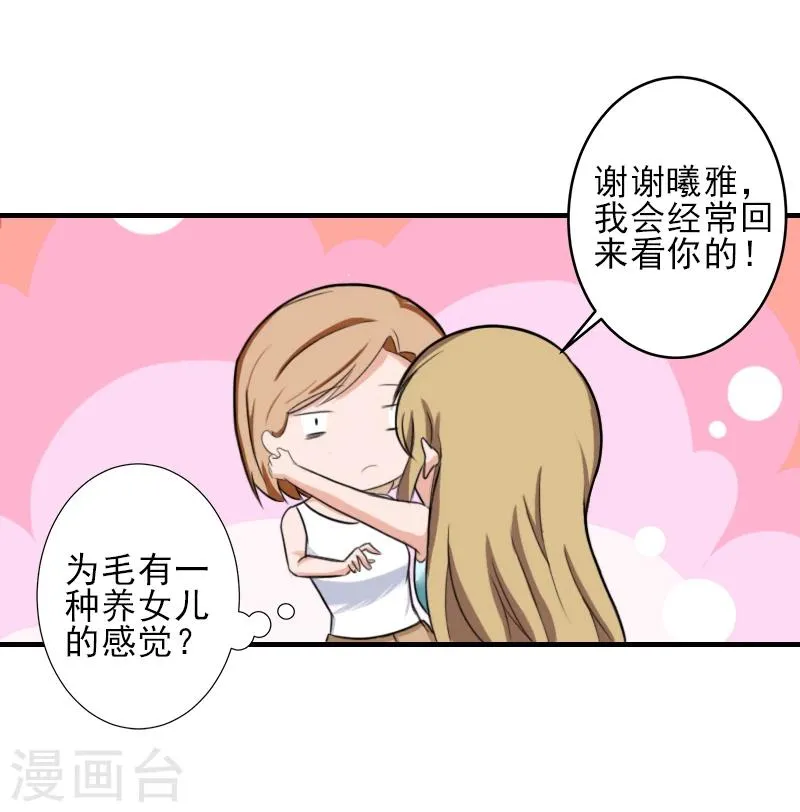 第27话 办公地点在他对面 第17页