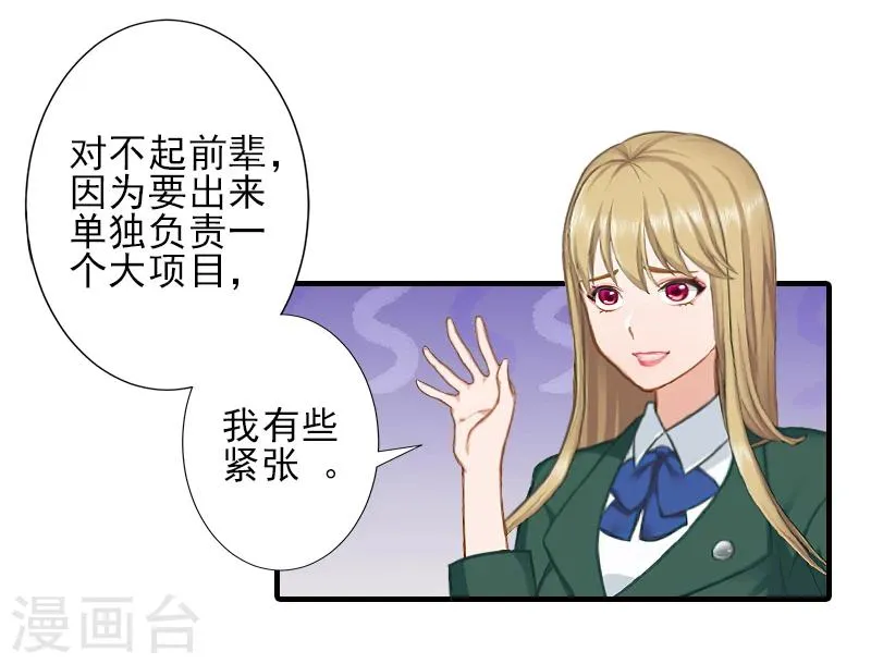 第27话 办公地点在他对面 第20页