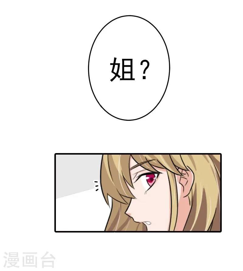 第27话 办公地点在他对面 第23页