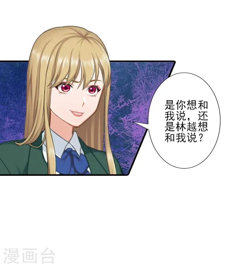 第27话 办公地点在他对面 第27页