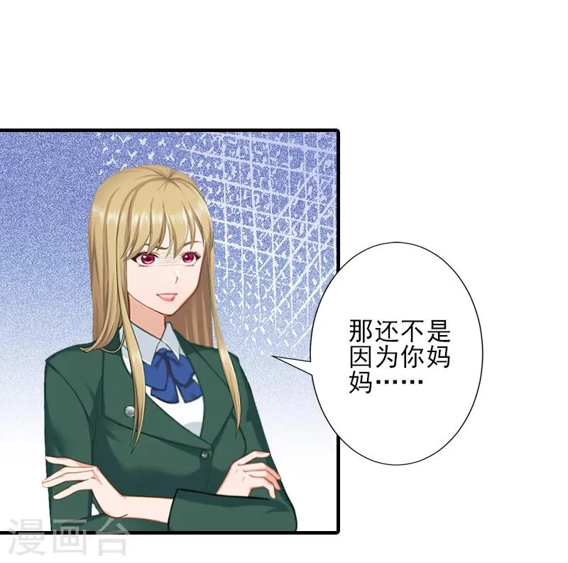 第29话 或许我们真的不能在一起 第2页