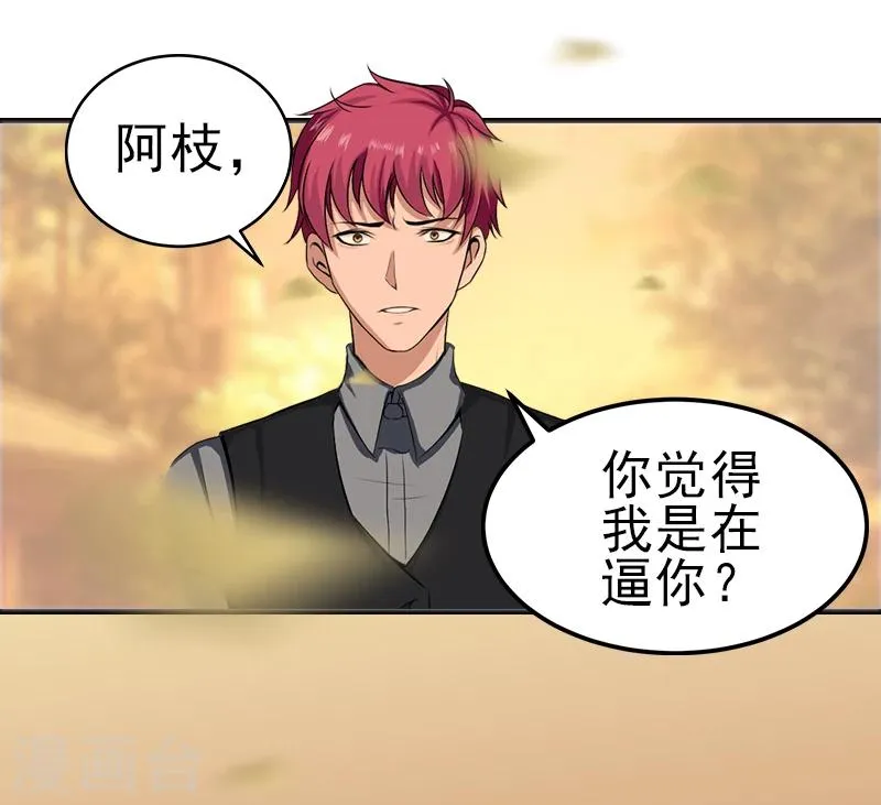 第29话 或许我们真的不能在一起 第9页
