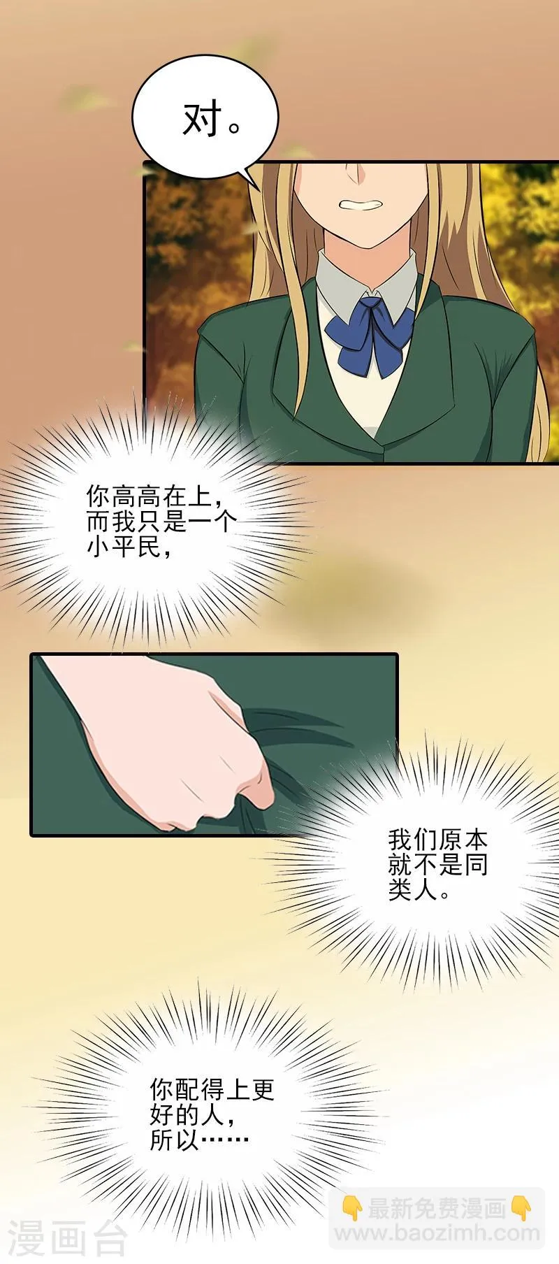 第29话 或许我们真的不能在一起 第10页