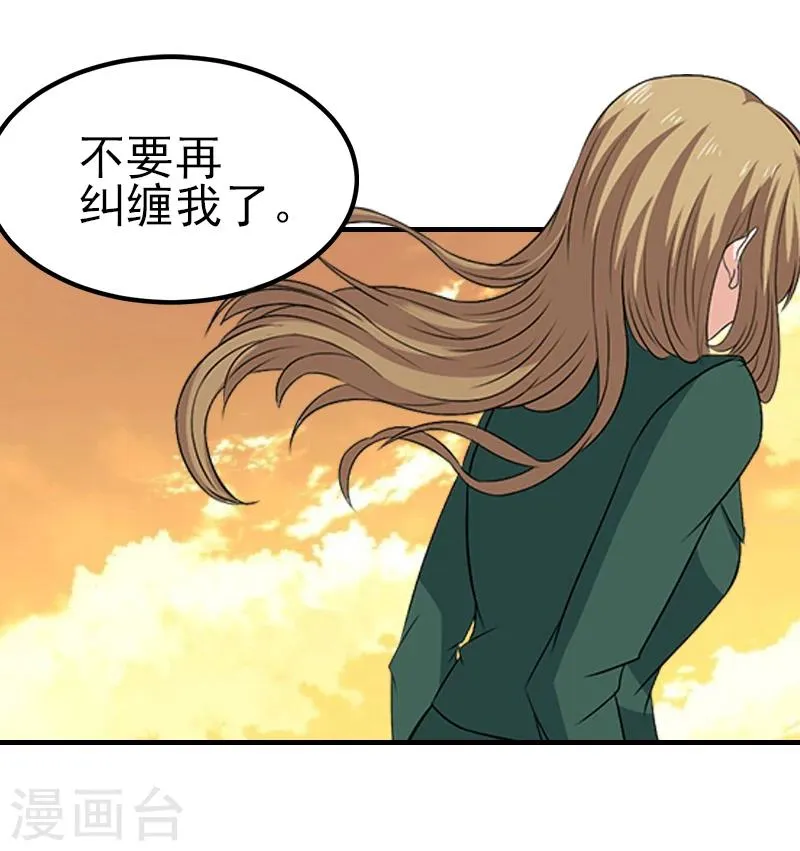 第29话 或许我们真的不能在一起 第11页
