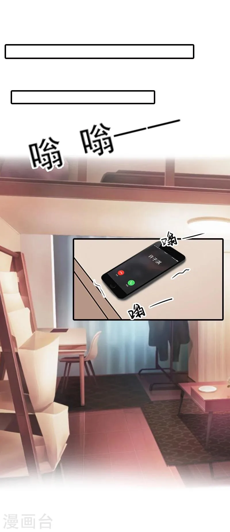 第29话 或许我们真的不能在一起 第14页
