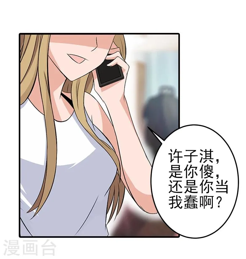 第29话 或许我们真的不能在一起 第19页