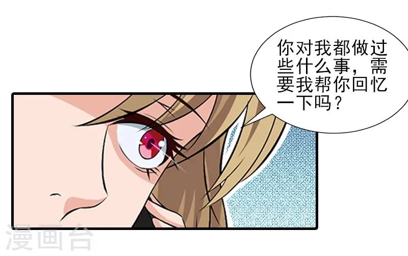 第29话 或许我们真的不能在一起 第20页