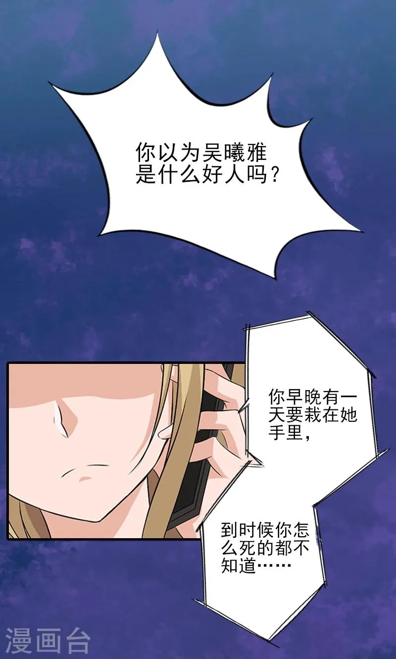 第29话 或许我们真的不能在一起 第25页